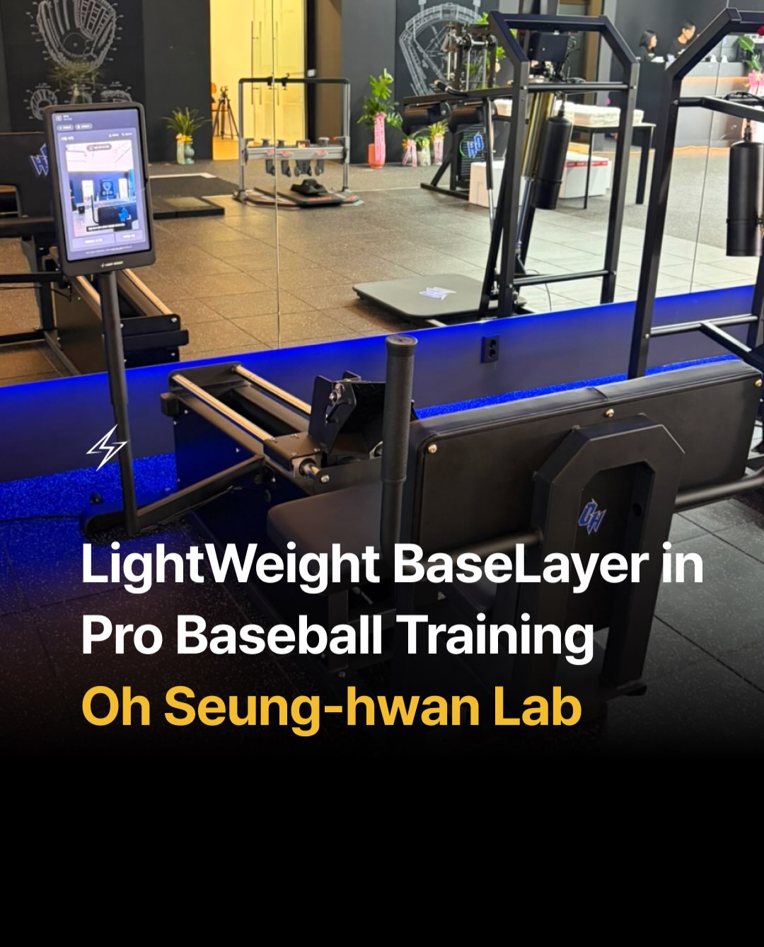 LightWeight’s “BaseLayer” has been introduced to Oh Seung-hwan Performance Lab,
