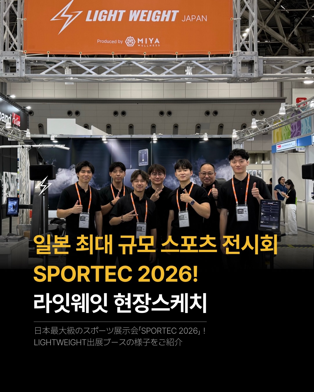 📊 도쿄에서 확인한 스마트 피트니스의 새로운 가능성⚡

이번 7월 8일부터 10일까지 🇯🇵 일본 도쿄에서 열린 스포텍 SPORTEC 202