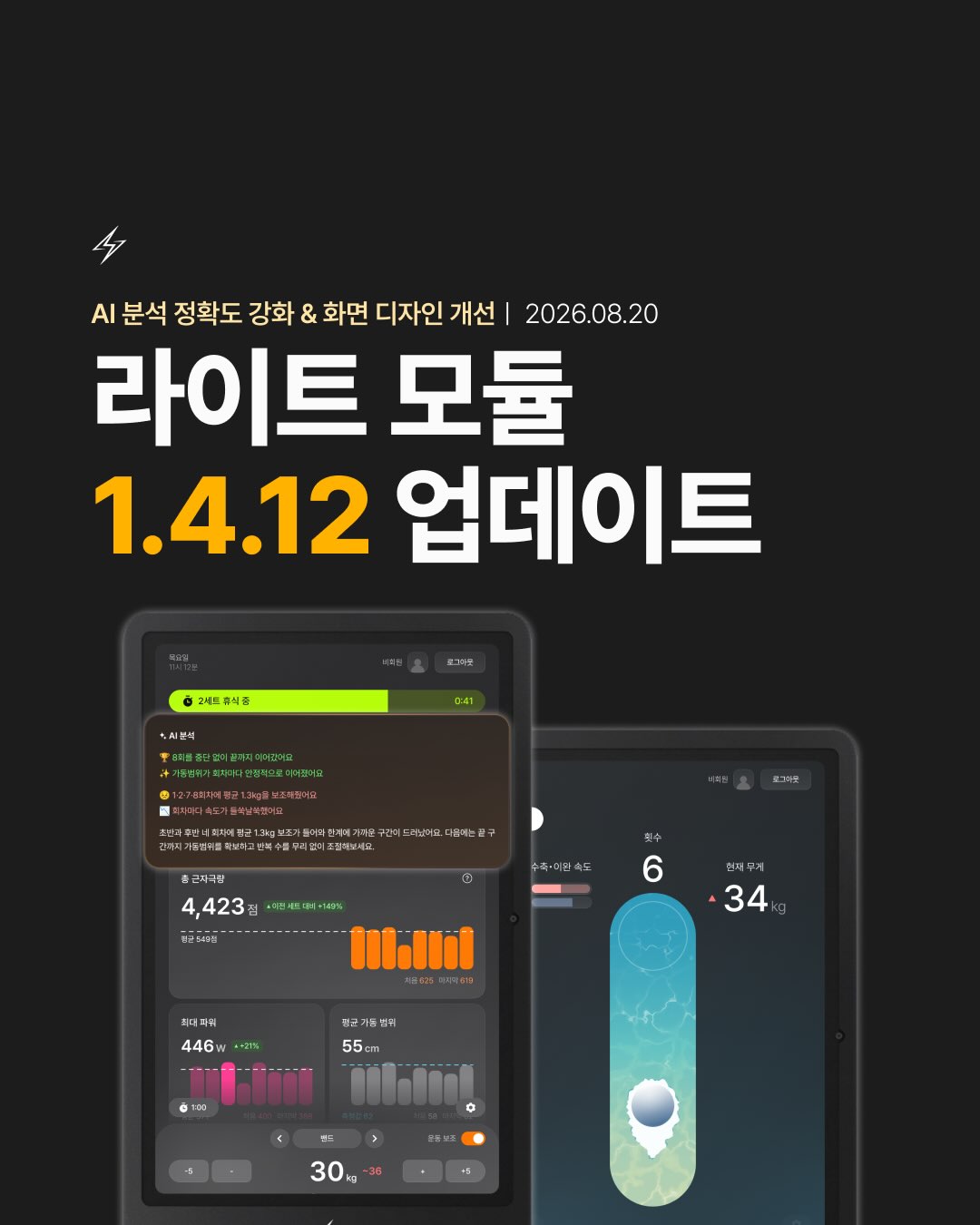 라잇웨잇 ‘라이트 모듈’ 1.4.12 업데이트 ⚡

라잇웨잇의 라이트 모듈이 AI 분석 정확도 강화와 화면 디자인 개선으로 새롭게 업데이트 되었