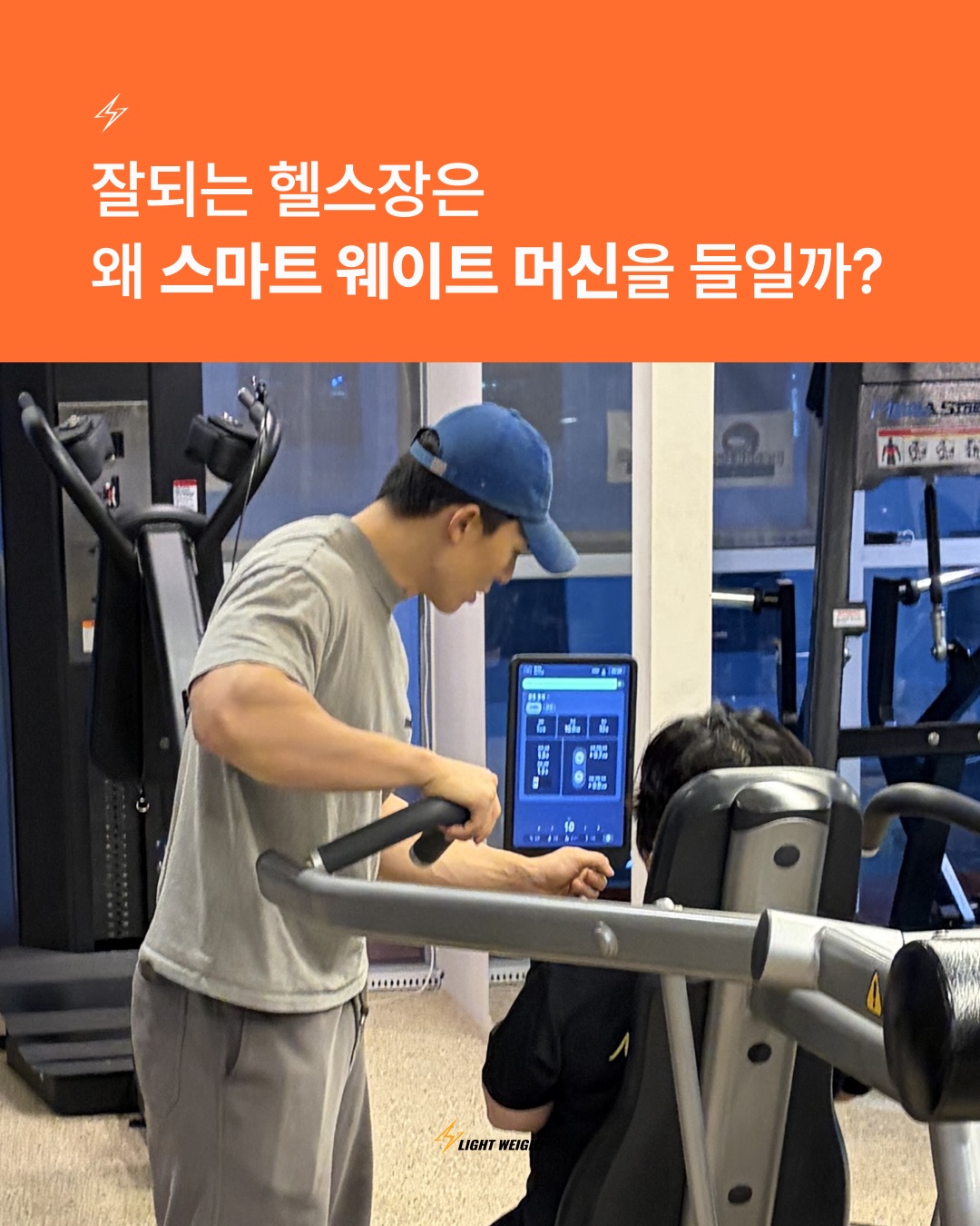🏋️ 잘되는 헬스장은 “운동을 잘 가르치는 것”에서 끝나지 않습니다.

📊 회원의 운동 데이터를 기록하고,
수업 결과를 체계적으로 보여주고,